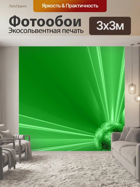 Фотообои Фрактальная 2015 г. (4)