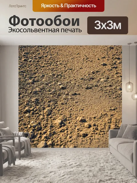 Фотообои текстура пыльных дорог
