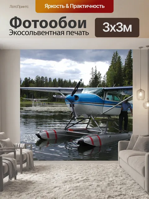 Фотообои Плавучий самолет