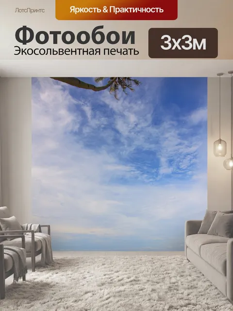 Фотообои Пляж