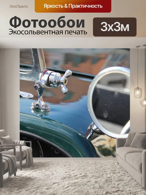Фотообои Боковое зеркало