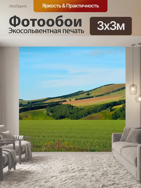 Фотообои Зеленые поля и холмы