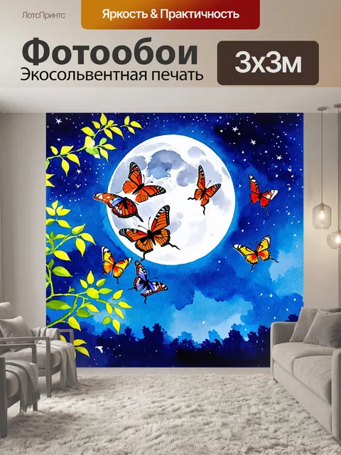 Фотообои ночь в стиле акварельный ночь, бабочки, летающие под луной