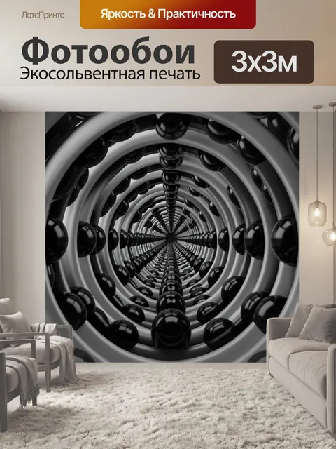 Фотообои Тоннель из изогнутых сфер и колец