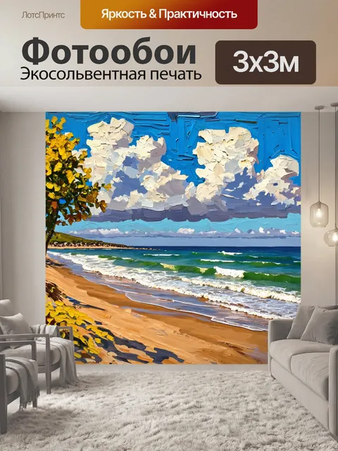 Фотообои море в стиле постимпрессионизм: наслаждение прибрежной прогулкой, с яркими цветами и смешанными текстурами