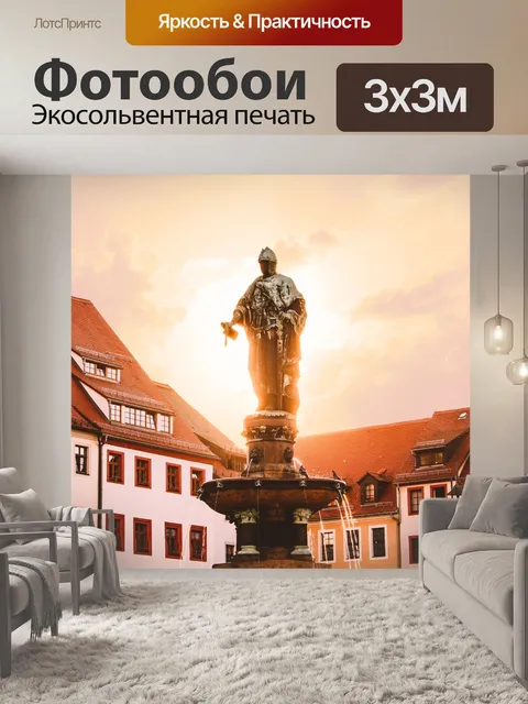Фотообои Отто богатый