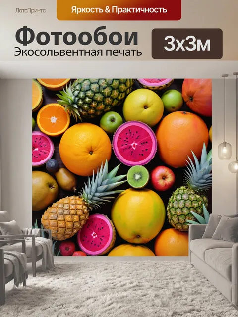 Фотообои с изображением экзотических фруктов, создающих тропическую атмосферу