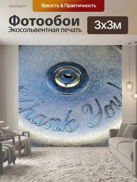 Фотообои Спасибо Metal