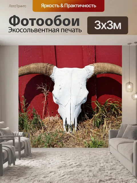 Фотообои Бык