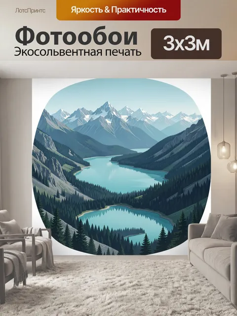 Фотообои Альпийские озёра среди хвойных гор