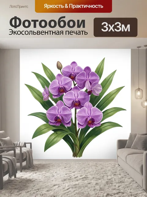 Фотообои Фиолетовые орхидеи и зелёные листья