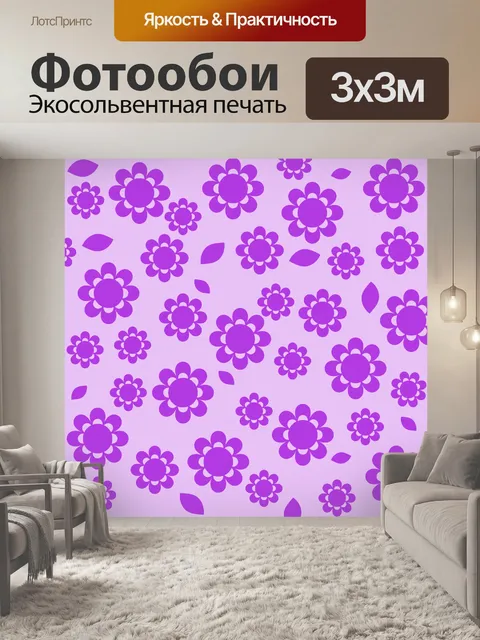 Фотообои Цветочные Листья фоне фиолетовый