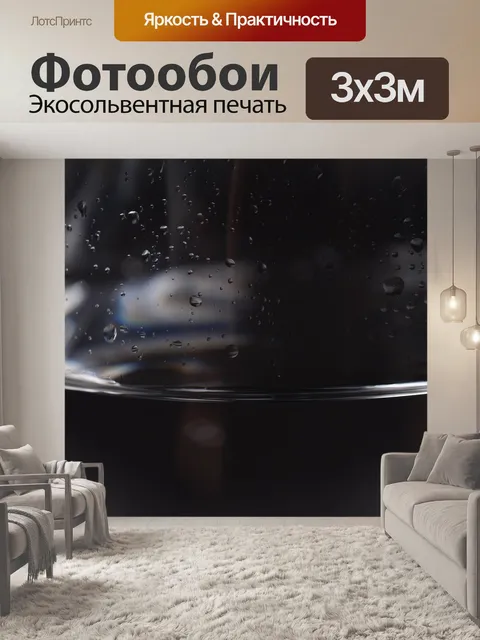 Фотообои Стакан воды