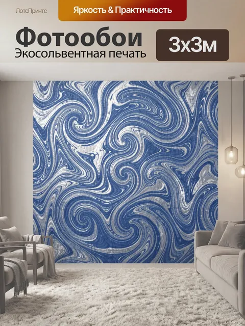 Фотообои Синие мраморные водовороты