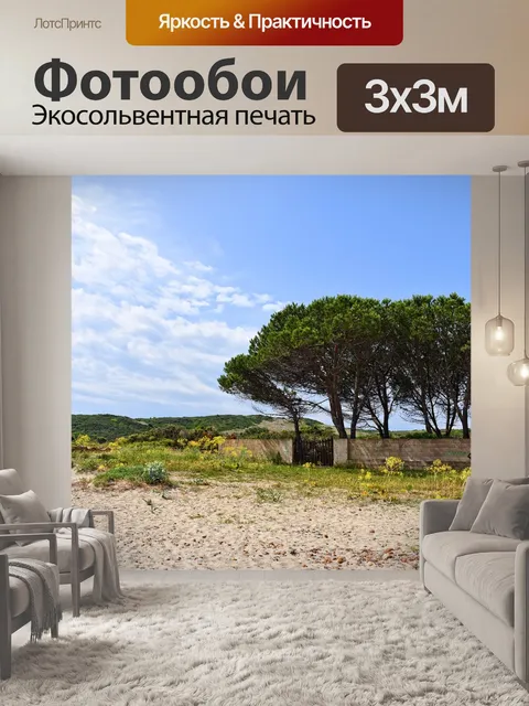 Фотообои Пляж