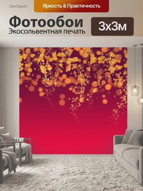 Фотообои Обои