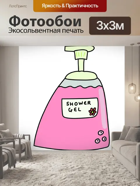 Фотообои Душ