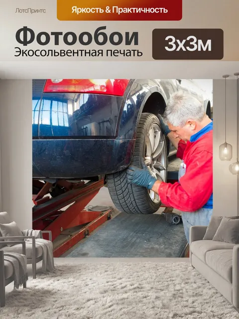 Фотообои Автомастерская