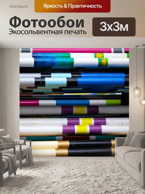 Фотообои Красочный