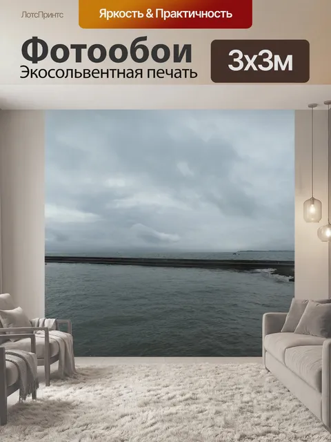 Фотообои Пасмурно, облака и дождь