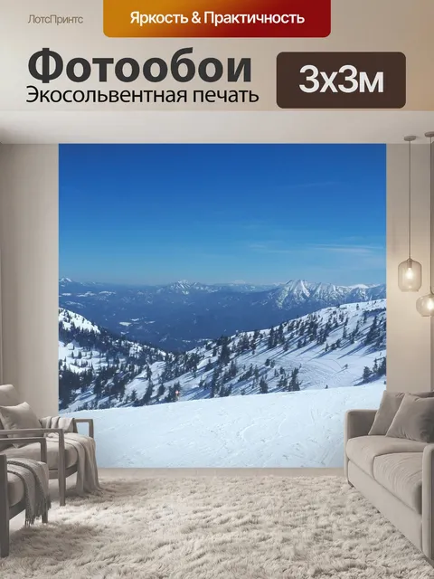 Фотообои Горные лыжи