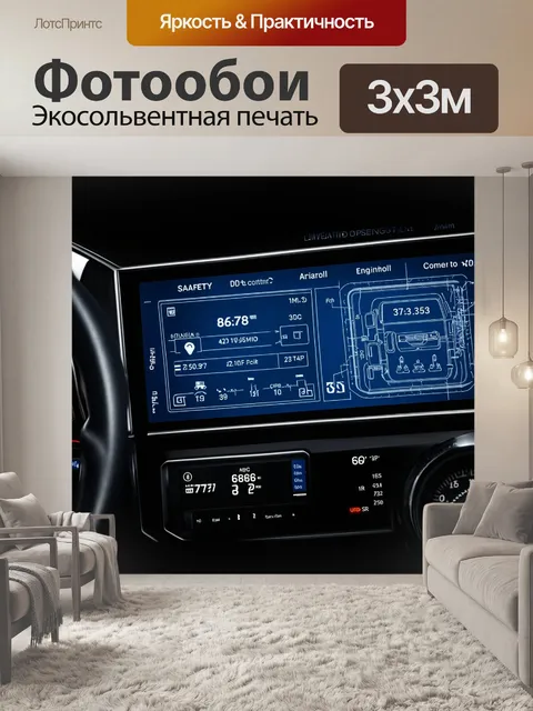 Фотообои панель приборов для грузового автомобиля, с элементами контроля за безопасностью и ускорением