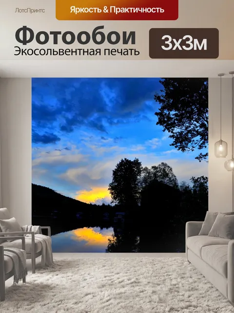 Фотообои Пейзаж