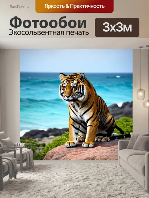 Фотообои тигр, сидящий на камне с видом на океан