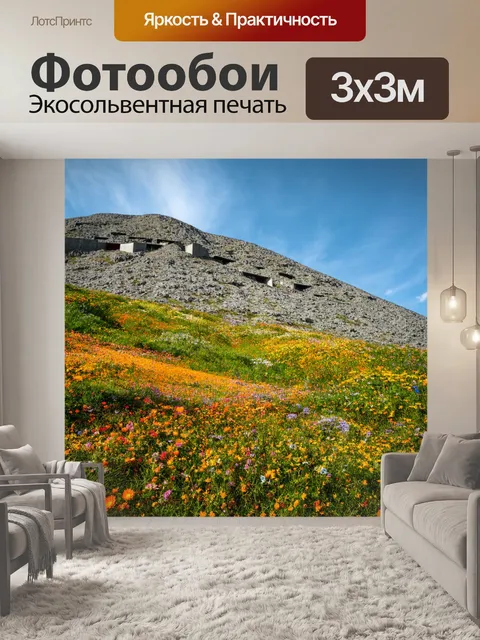Фотообои гора с обилием цветов и дикой флорой, создающими шумный скучные дни
