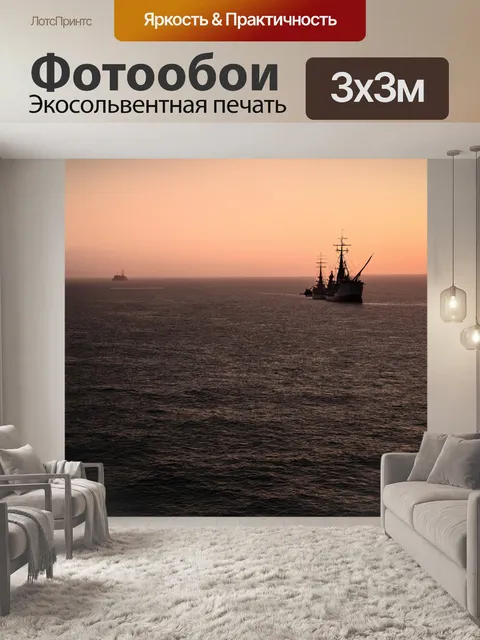 Фотообои море в стиле нуар, далекие образы кораблей в свете зари, создавая чувство потерь