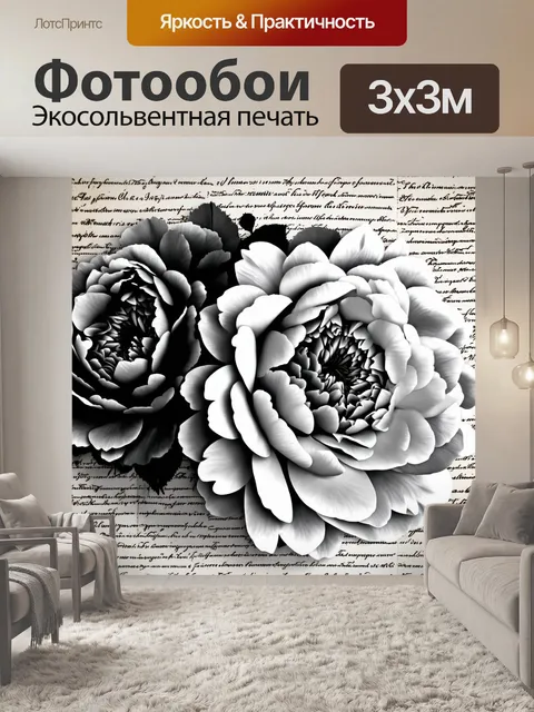 Фотообои пионы в черно-белом стиле