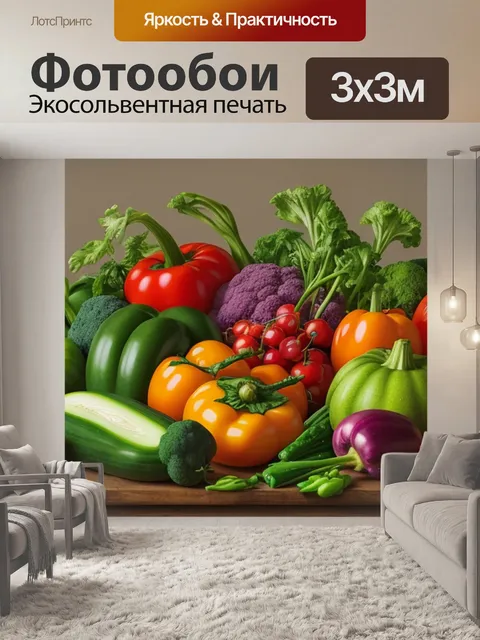 Фотообои натюрморт с овощами картины