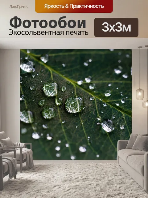 Фотообои Лист