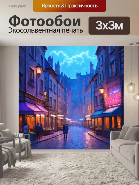 Фотообои сказочный город с неоновыми огнями, освещающими улочки, где каждое здание пронизано светом и цветом