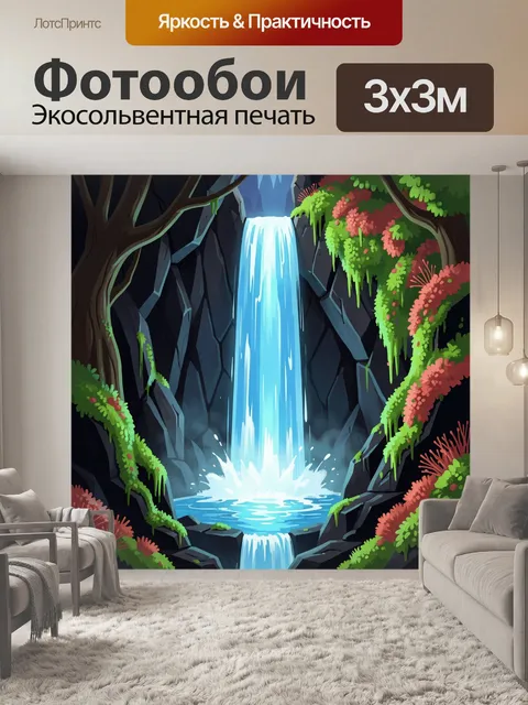 Фотообои Водопад в скалистом ущелье