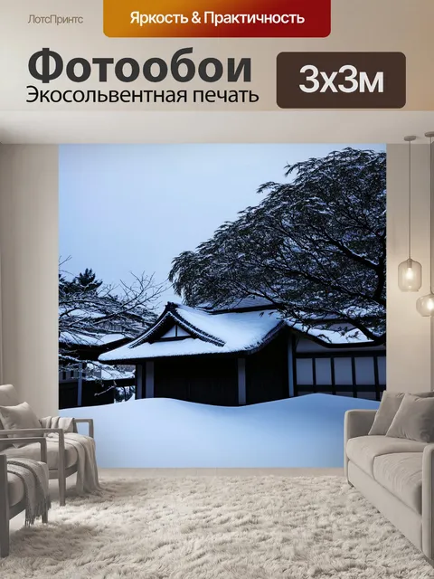Фотообои япония показывают метель и сугробы вокруг традиционного дома с соломенной крышей