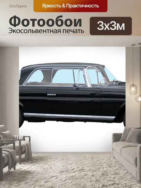 Фотообои Автомобиль, олдтаймер, Мерседес