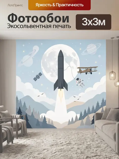 Фотообои Ракета в космическом небе