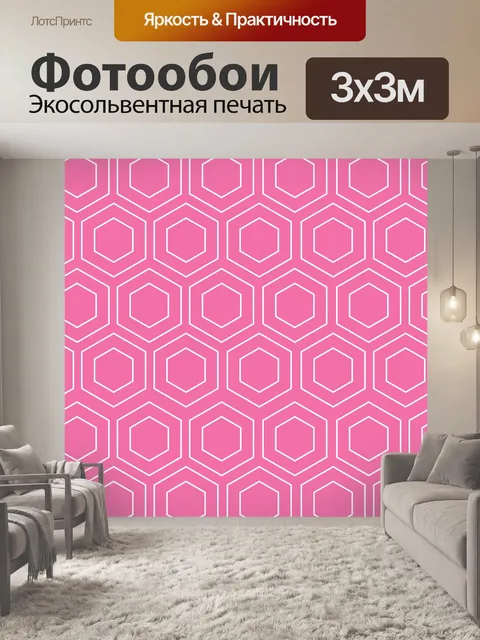 Фотообои Розовая восьмиугольная геометрических фо