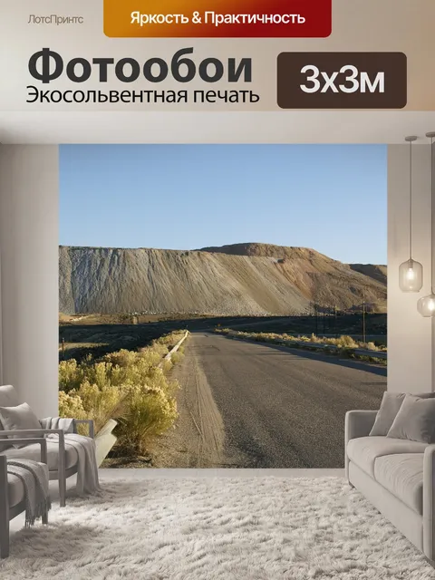 Фотообои Мой