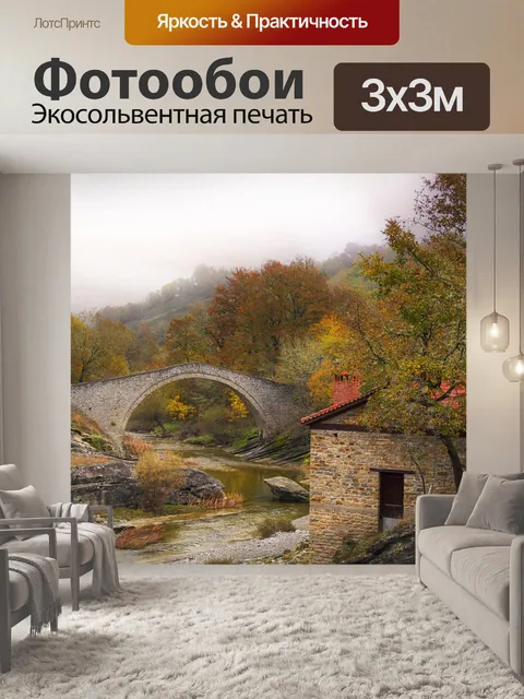 Фотообои Мост