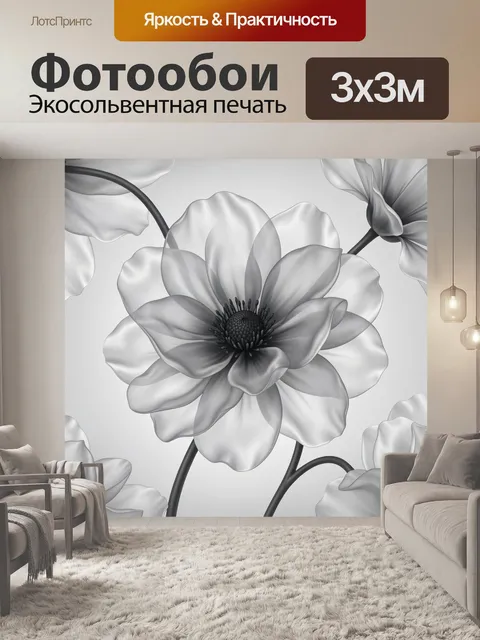 Фотообои Серые цветы в монохроме