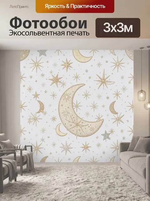 Фотообои Полумесяц и звезды в золотых искрах