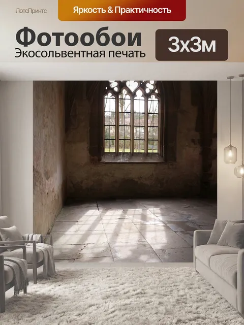 Фотообои Падение света