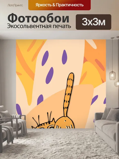 Фотообои милый кот абстрактный