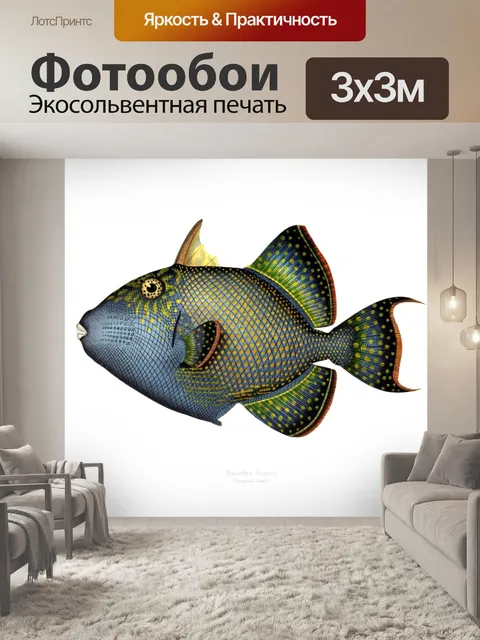 Фотообои Рыба тропических старинных искусства