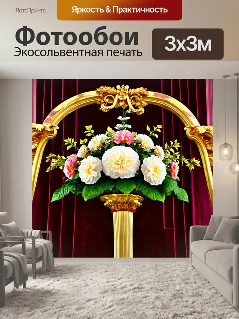 Фотообои декор с florals в стиле барокко