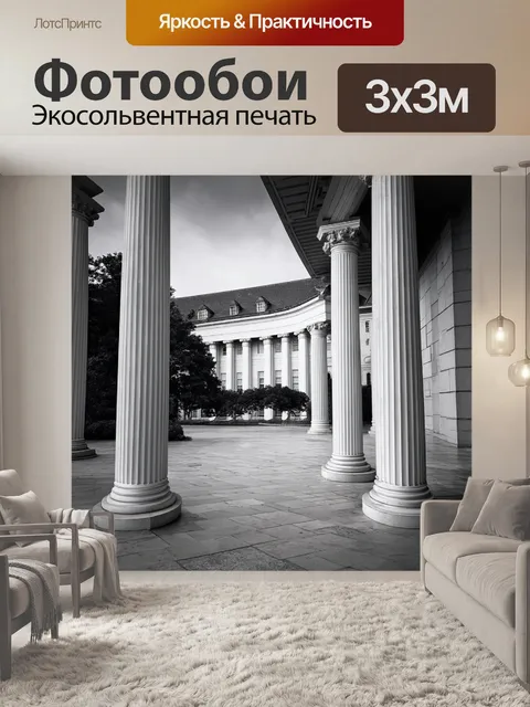 Фотообои черно-белый с классической архитектурой, где каждая колонна и форма создают ощущение величия и силы