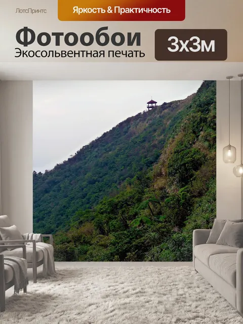 Фотообои Тайваньские горные сцены 106