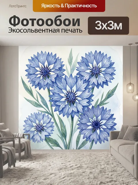Фотообои Синие васильки акварелью